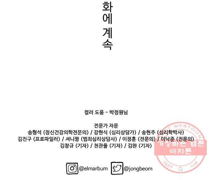 닥터 프로스트 490-Ep10. 데칼코마니 (3) 57