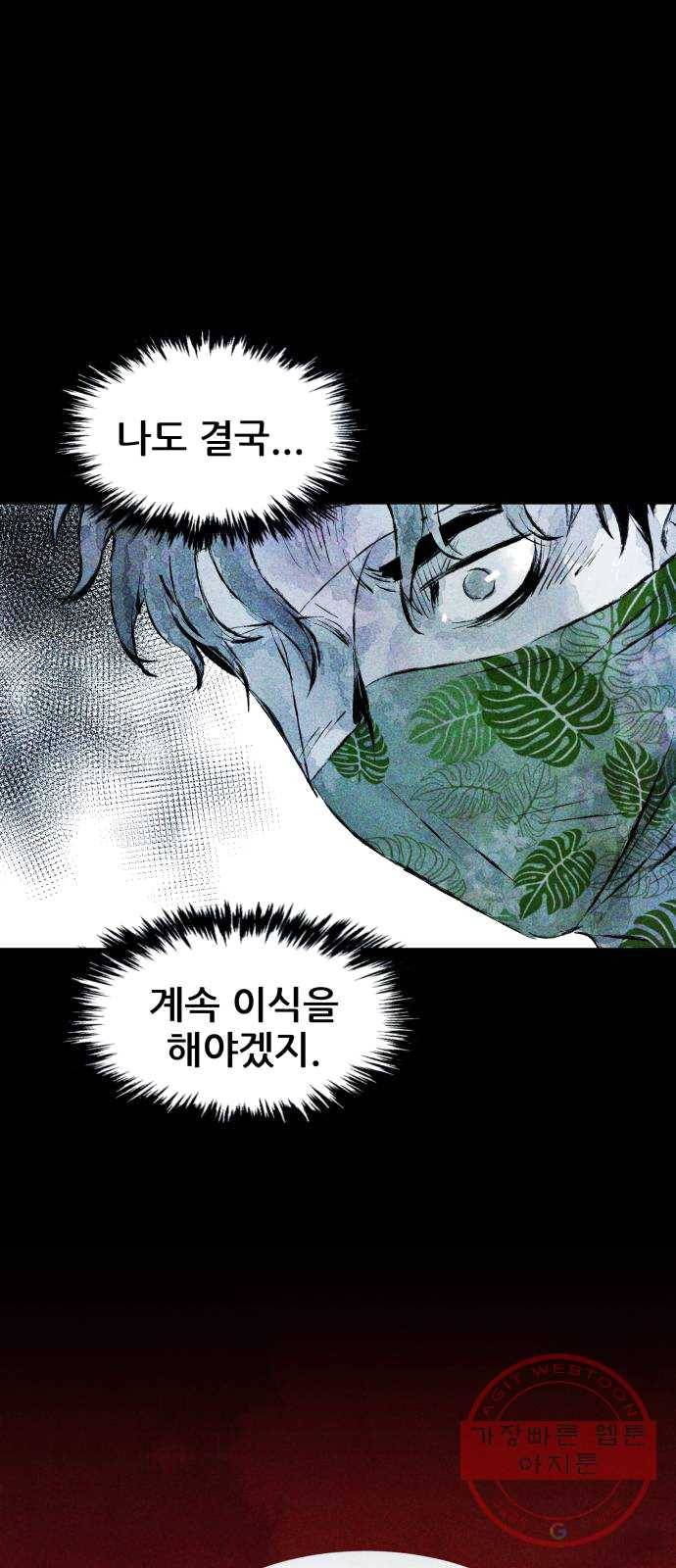 사람의 조각 21화 1