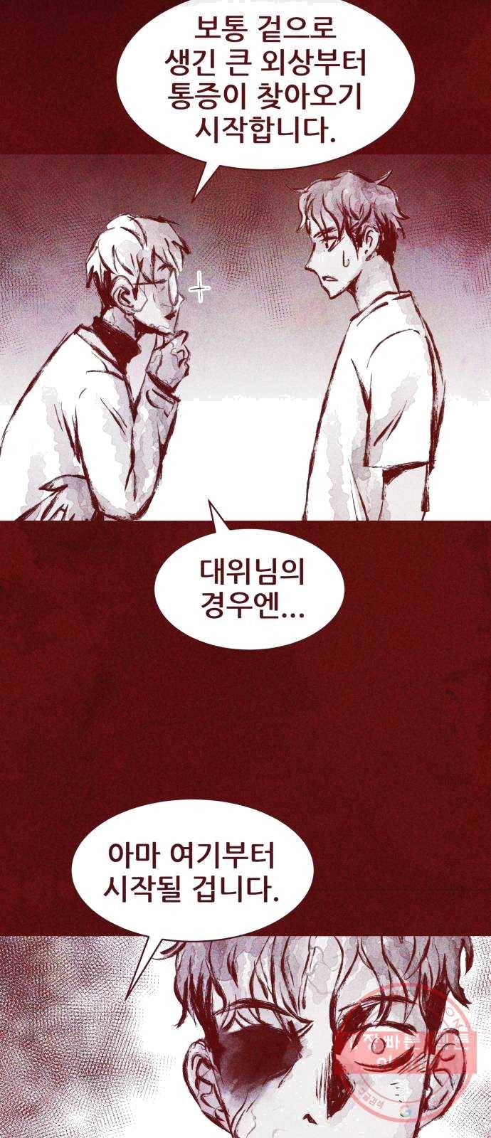 사람의 조각 21화 2