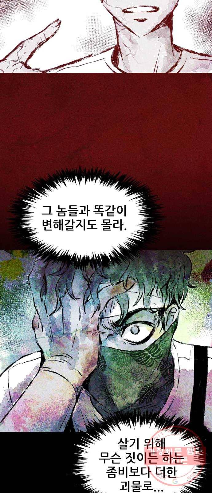 사람의 조각 21화 3