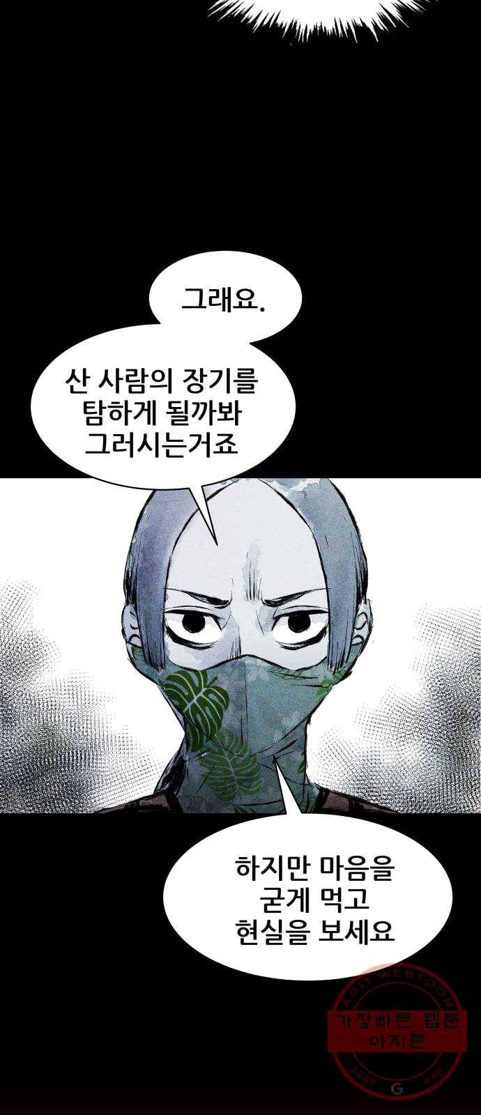 사람의 조각 21화 4