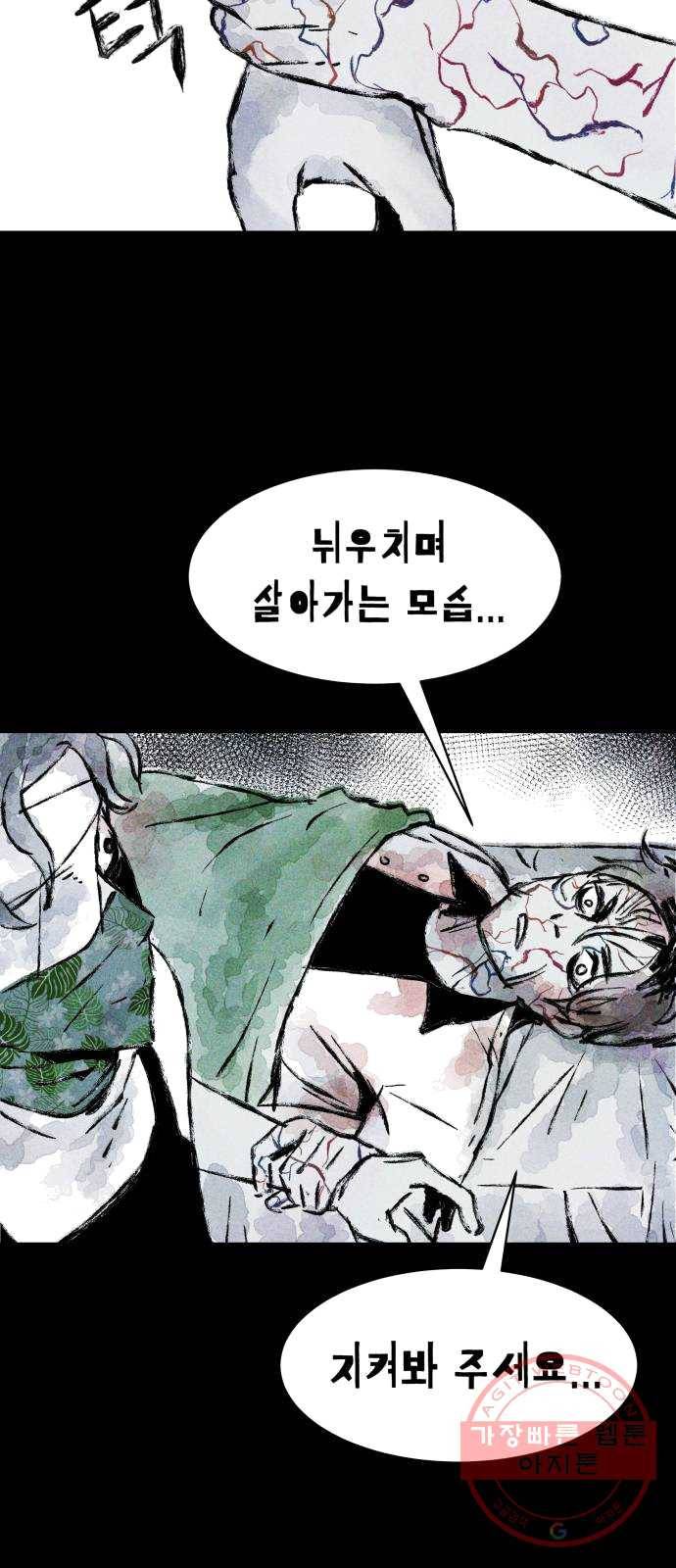 사람의 조각 21화 7