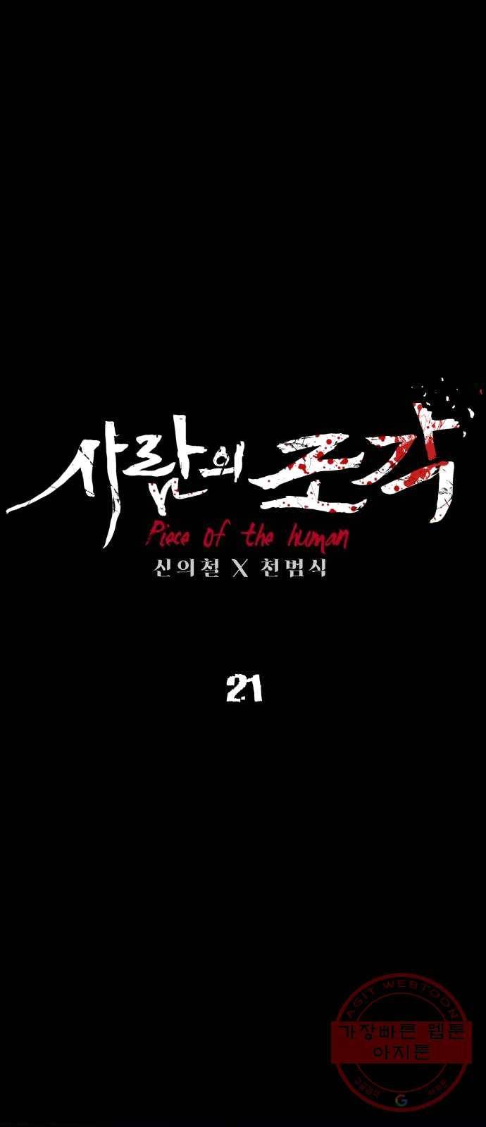 사람의 조각 21화 10