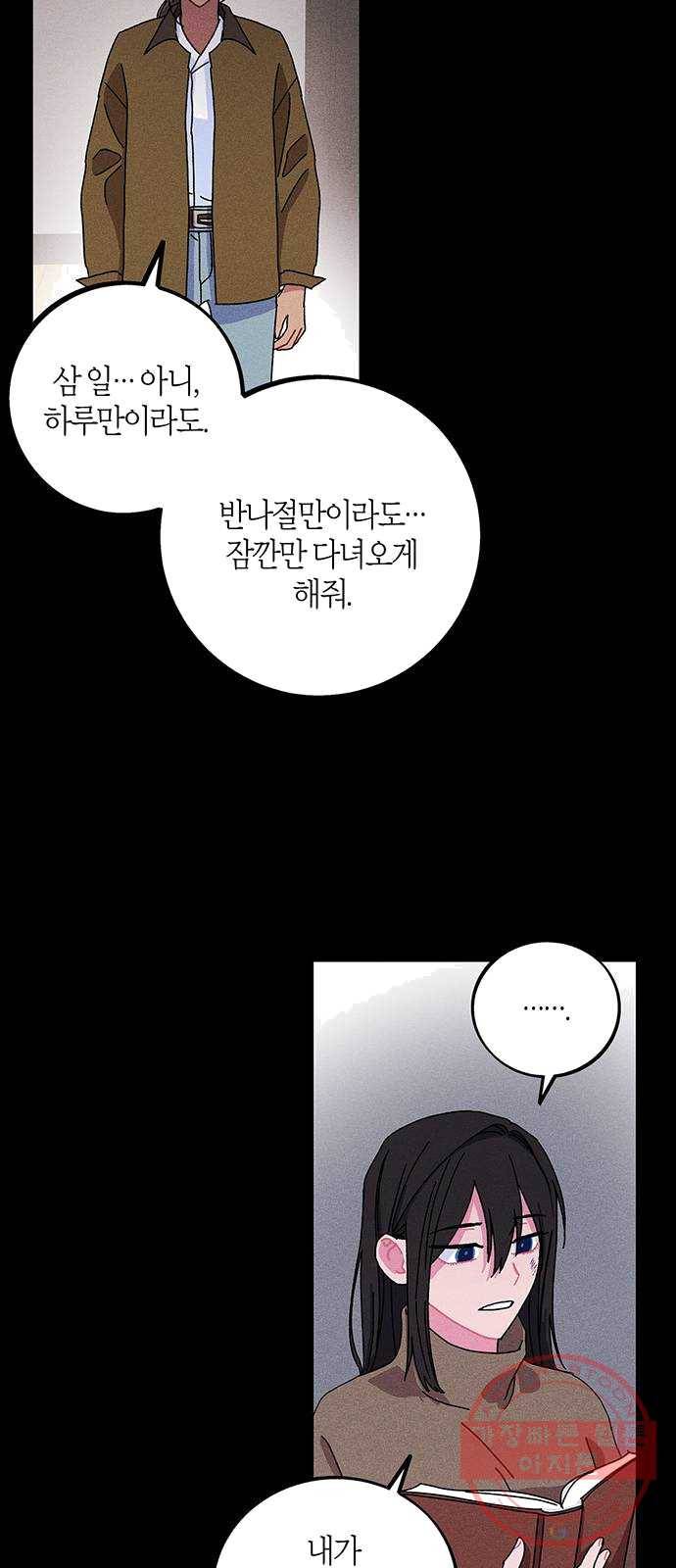 진짜 정말 맹세코 좋아해 40화 3