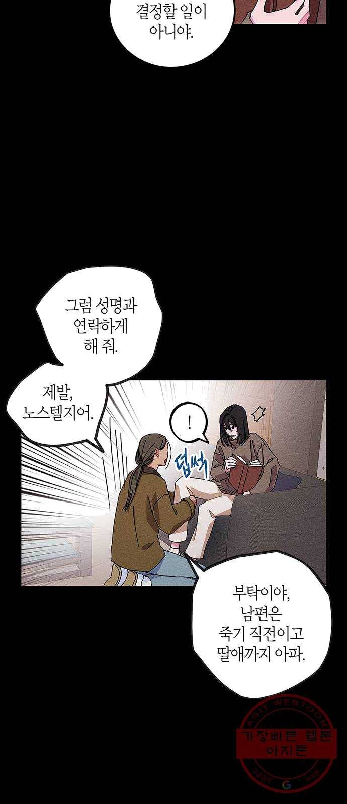 진짜 정말 맹세코 좋아해 40화 4
