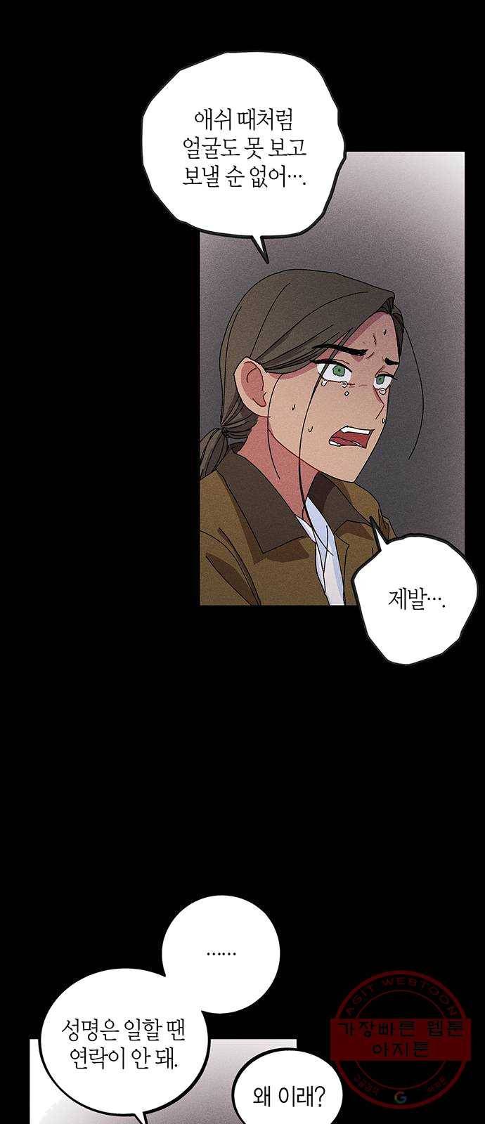 진짜 정말 맹세코 좋아해 40화 5