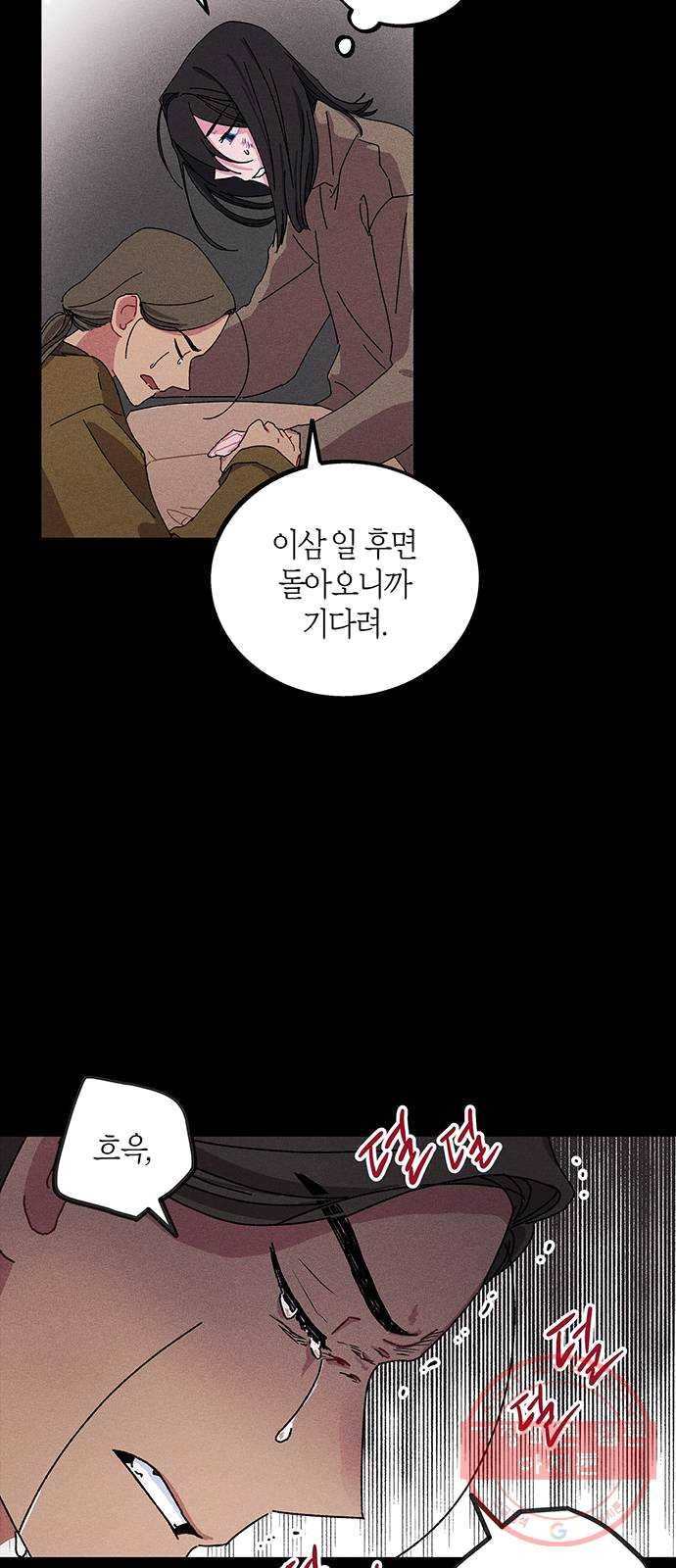 진짜 정말 맹세코 좋아해 40화 6