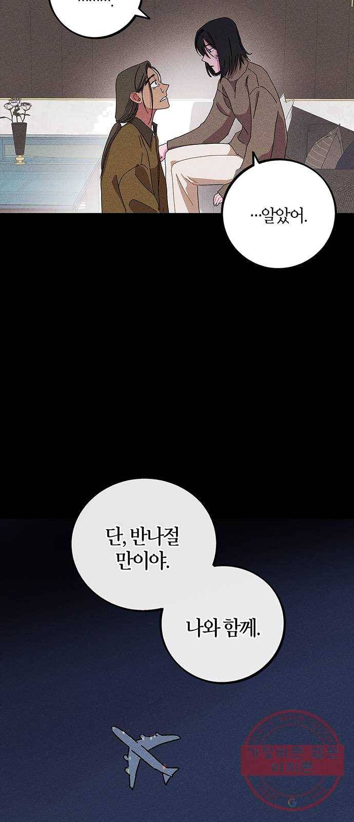 진짜 정말 맹세코 좋아해 40화 8