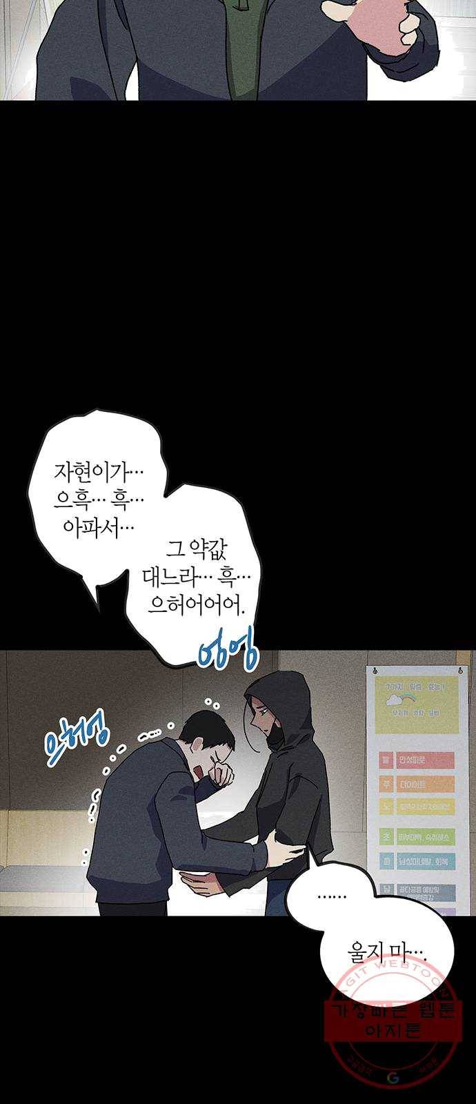진짜 정말 맹세코 좋아해 40화 10