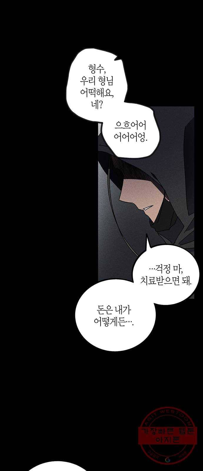 진짜 정말 맹세코 좋아해 40화 11