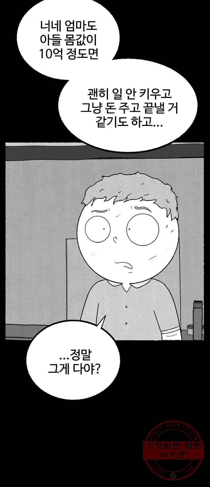 거래 13화 24