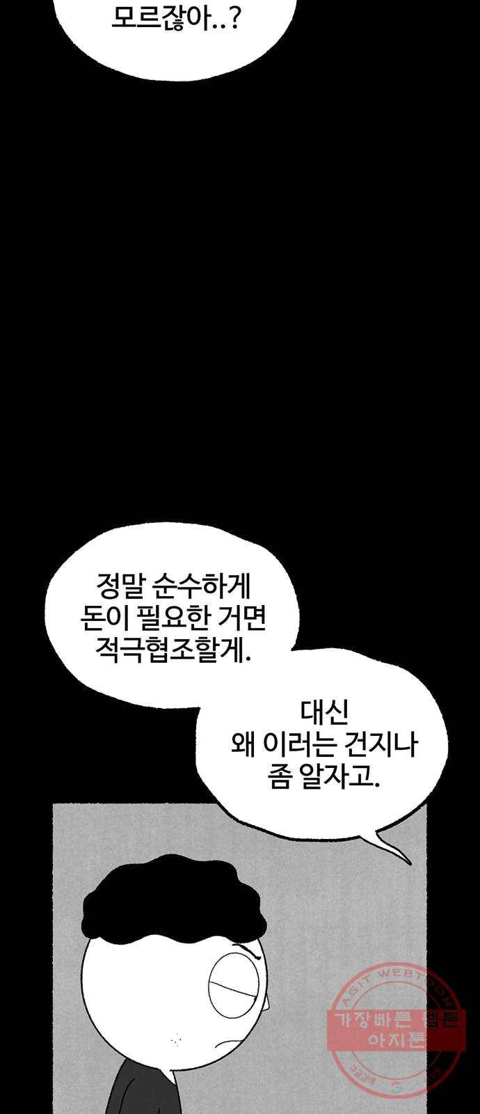 거래 13화 30