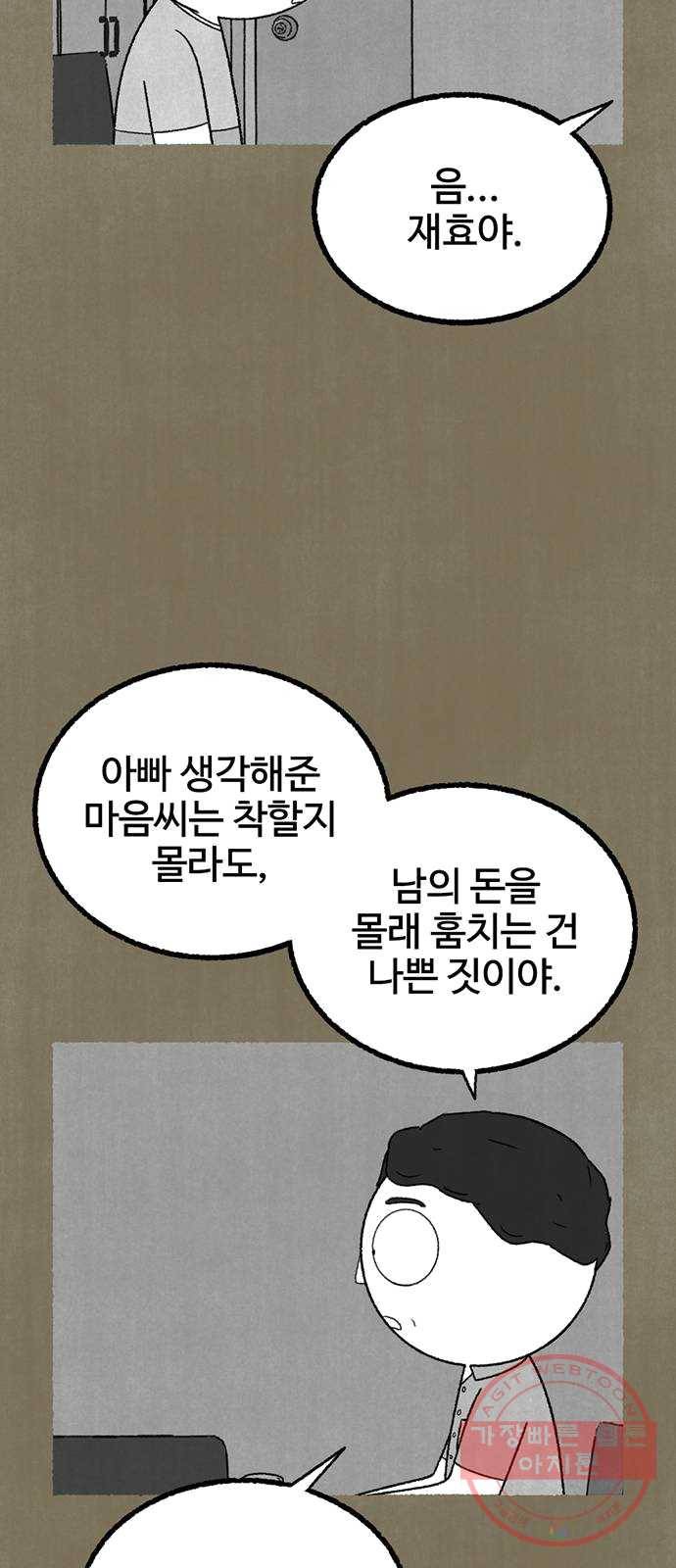 거래 13화 52
