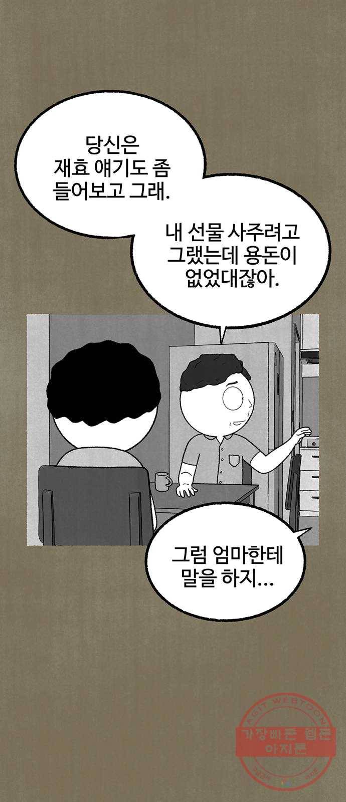 거래 13화 56