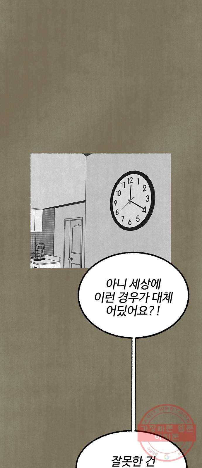 거래 13화 76