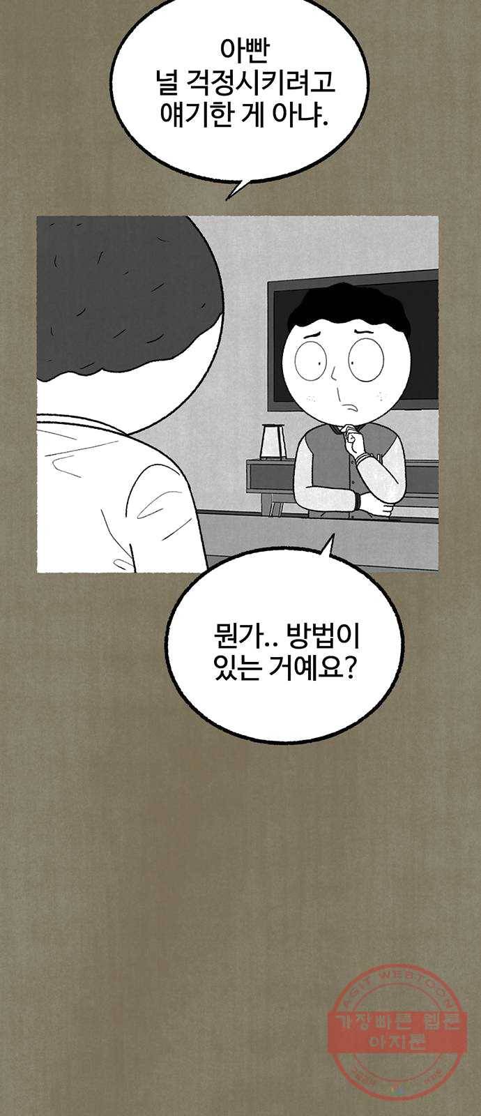 거래 13화 82