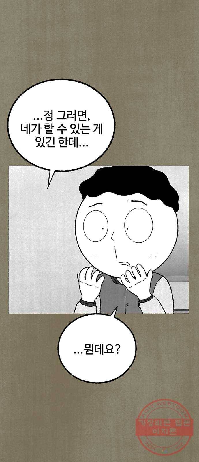 거래 13화 86