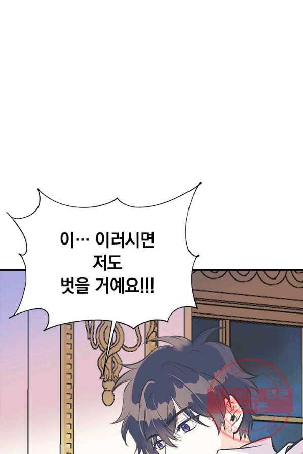 언니가 남자 주인공을 주워 왔다 50화 1
