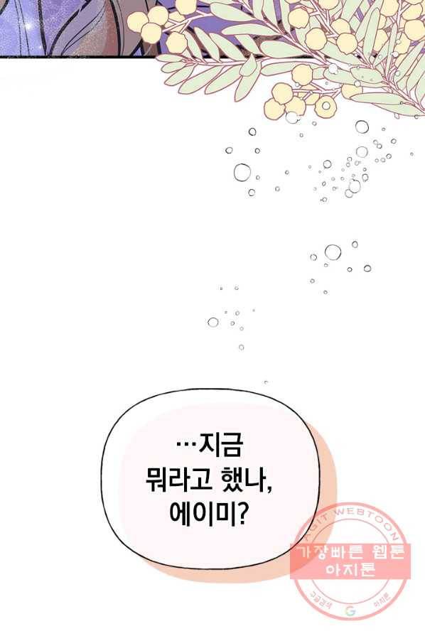 언니가 남자 주인공을 주워 왔다 50화 7