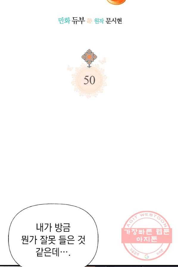 언니가 남자 주인공을 주워 왔다 50화 9