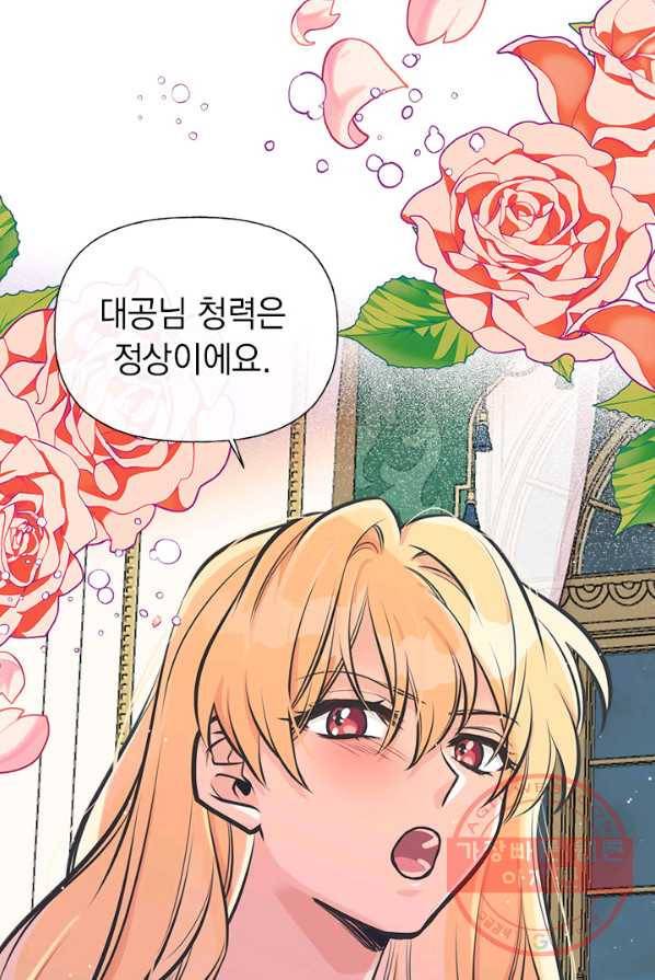 언니가 남자 주인공을 주워 왔다 50화 11