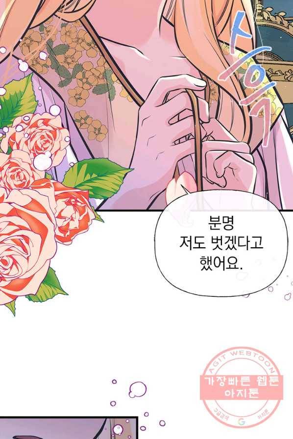 언니가 남자 주인공을 주워 왔다 50화 12