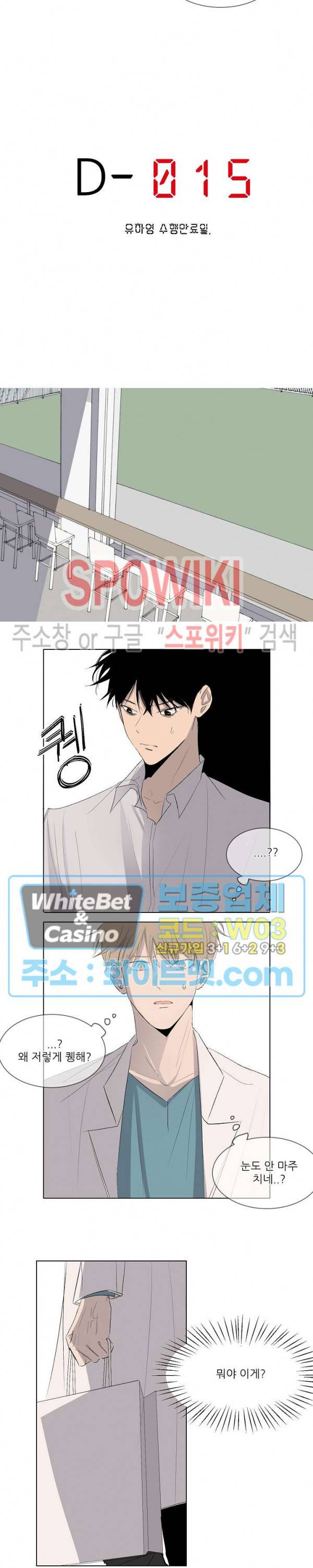 언로맨틱 퀘스트 27화 2