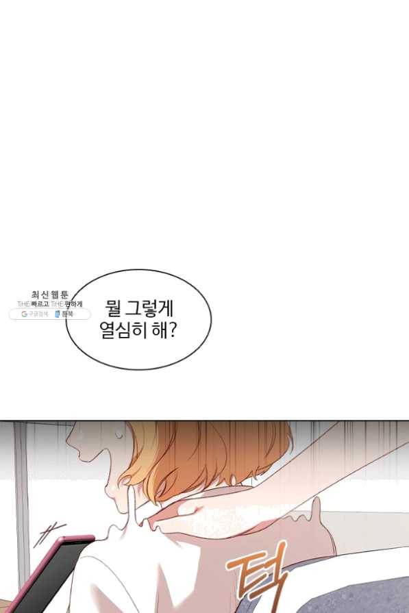 미필적 고의에 의한 관계 46화 3