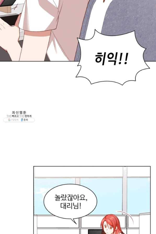미필적 고의에 의한 관계 46화 4
