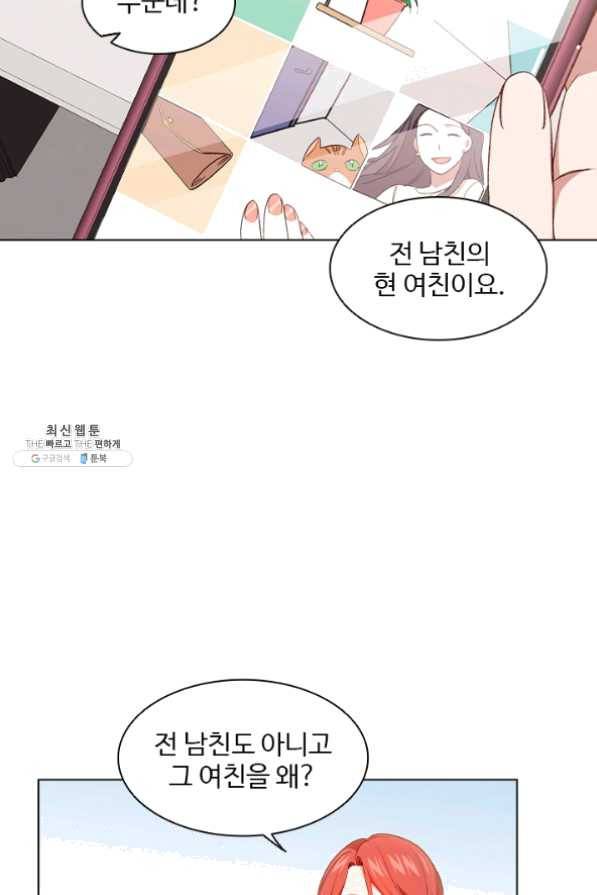 미필적 고의에 의한 관계 46화 6