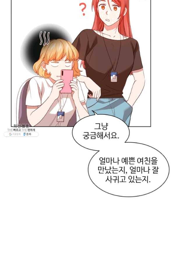 미필적 고의에 의한 관계 46화 7