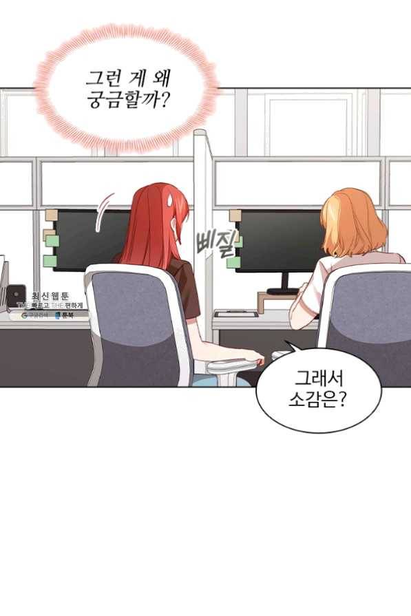 미필적 고의에 의한 관계 46화 8