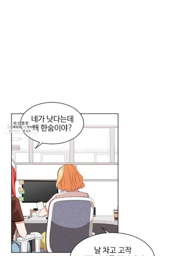 미필적 고의에 의한 관계 46화 11