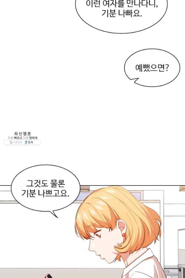 미필적 고의에 의한 관계 46화 12
