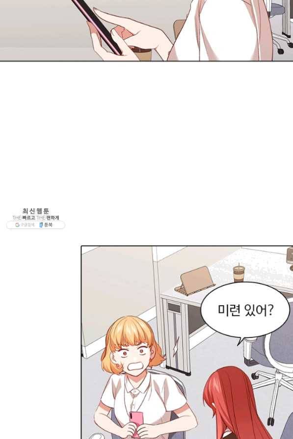 미필적 고의에 의한 관계 46화 13