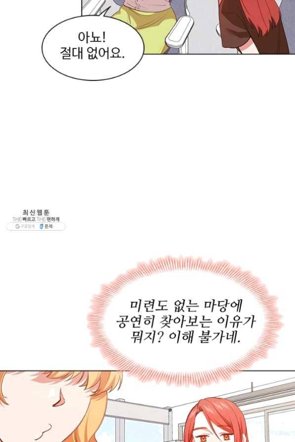 미필적 고의에 의한 관계 46화 14
