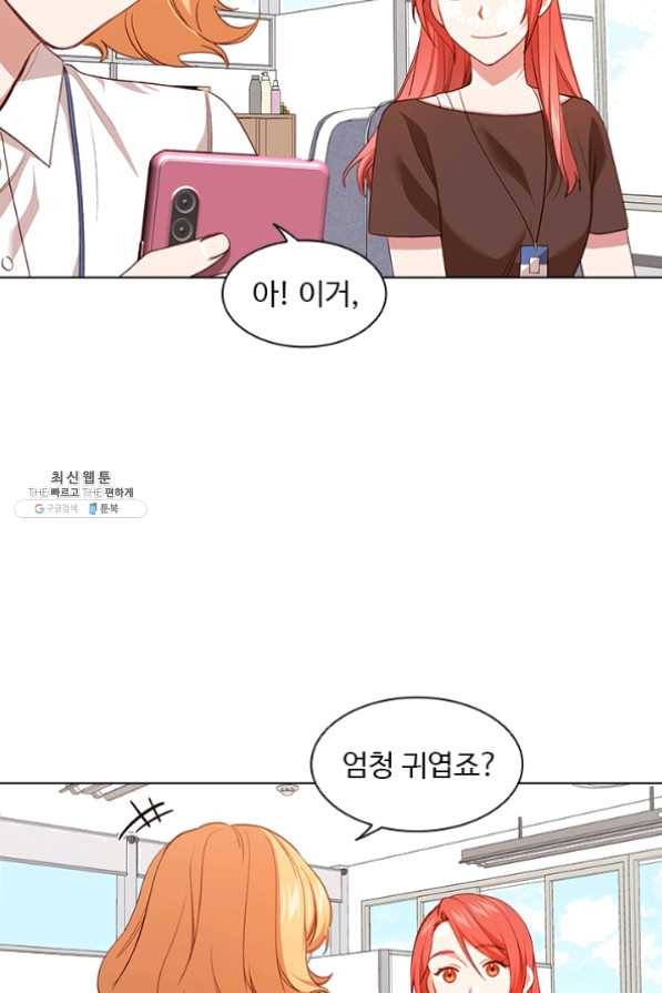 미필적 고의에 의한 관계 46화 15