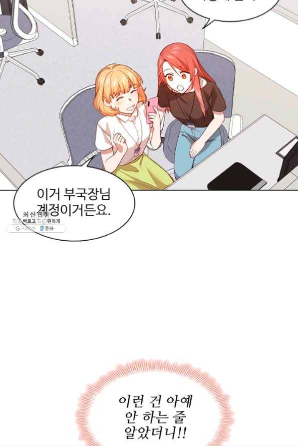 미필적 고의에 의한 관계 46화 18