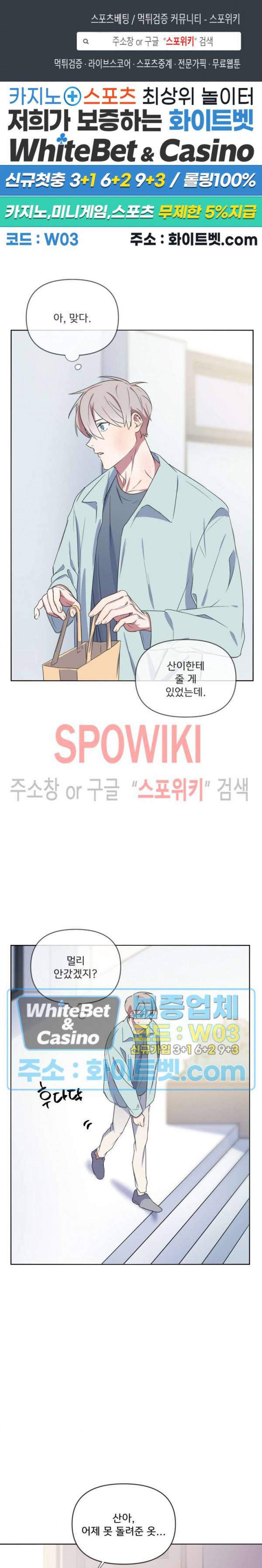 연상은 처음이라 11화 1