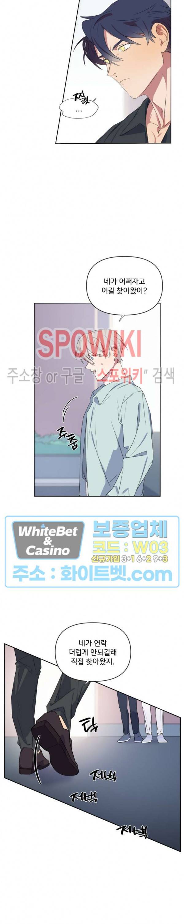연상은 처음이라 11화 3