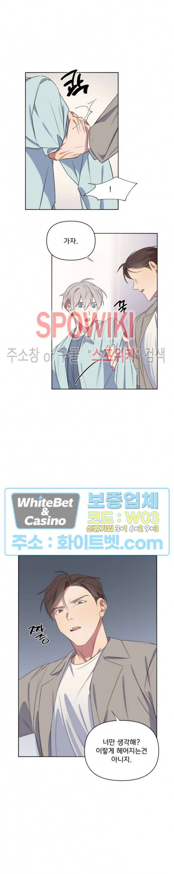 연상은 처음이라 11화 4