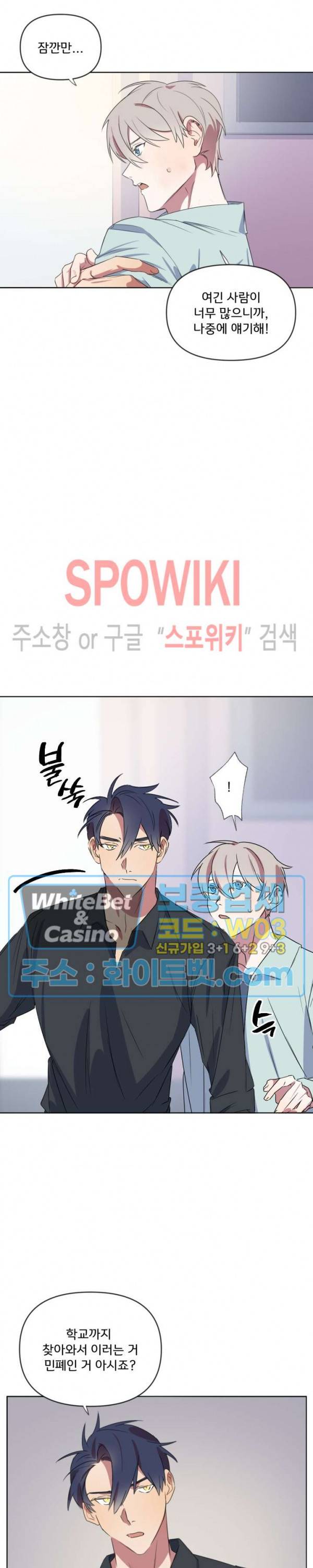 연상은 처음이라 11화 5