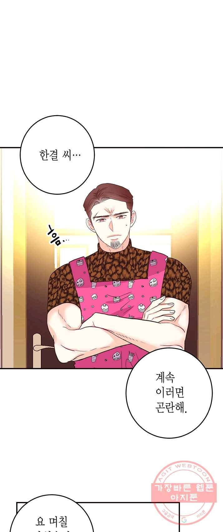 올바른 연애 37화 3