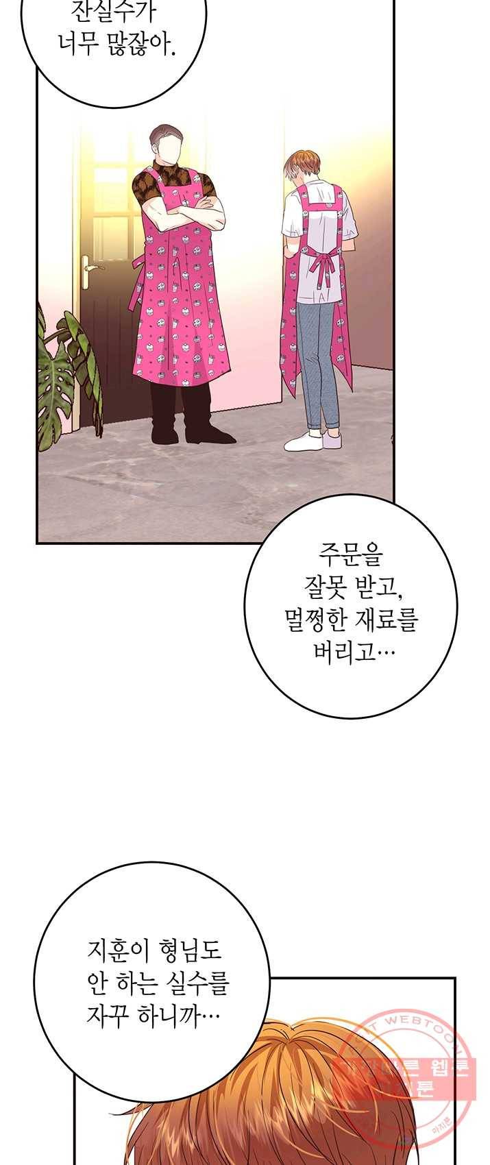 올바른 연애 37화 4
