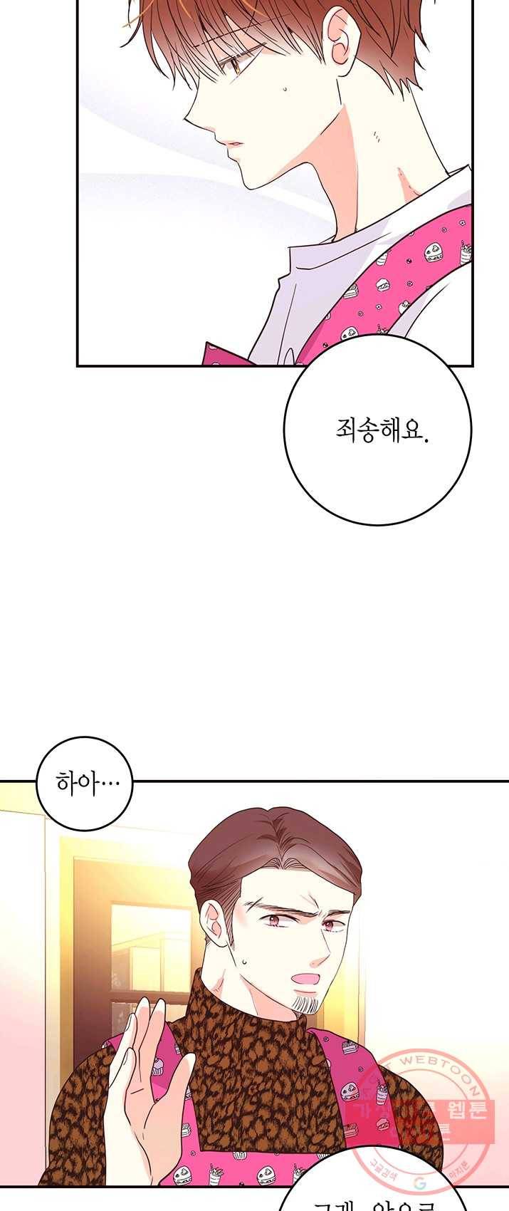 올바른 연애 37화 5