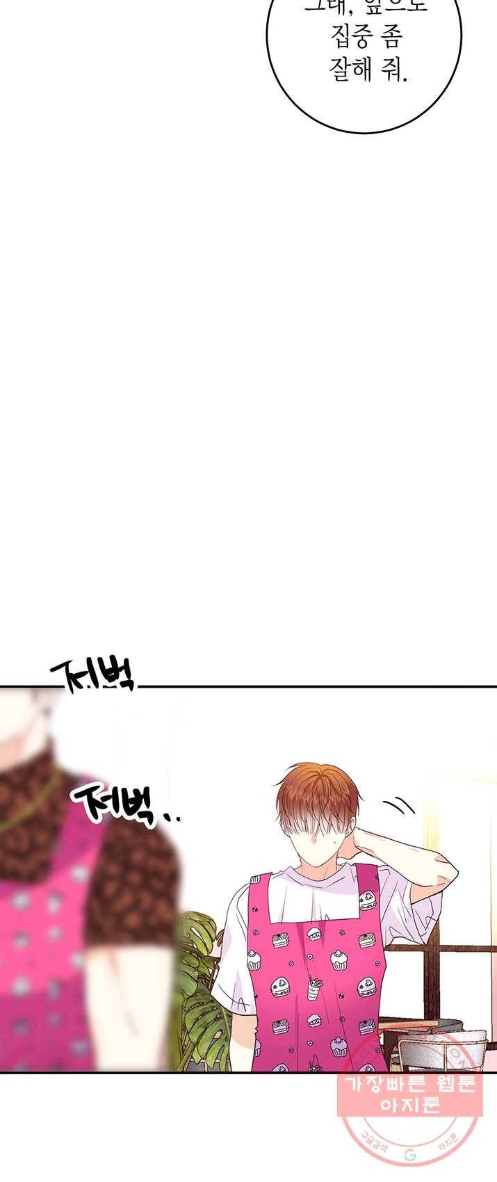 올바른 연애 37화 6
