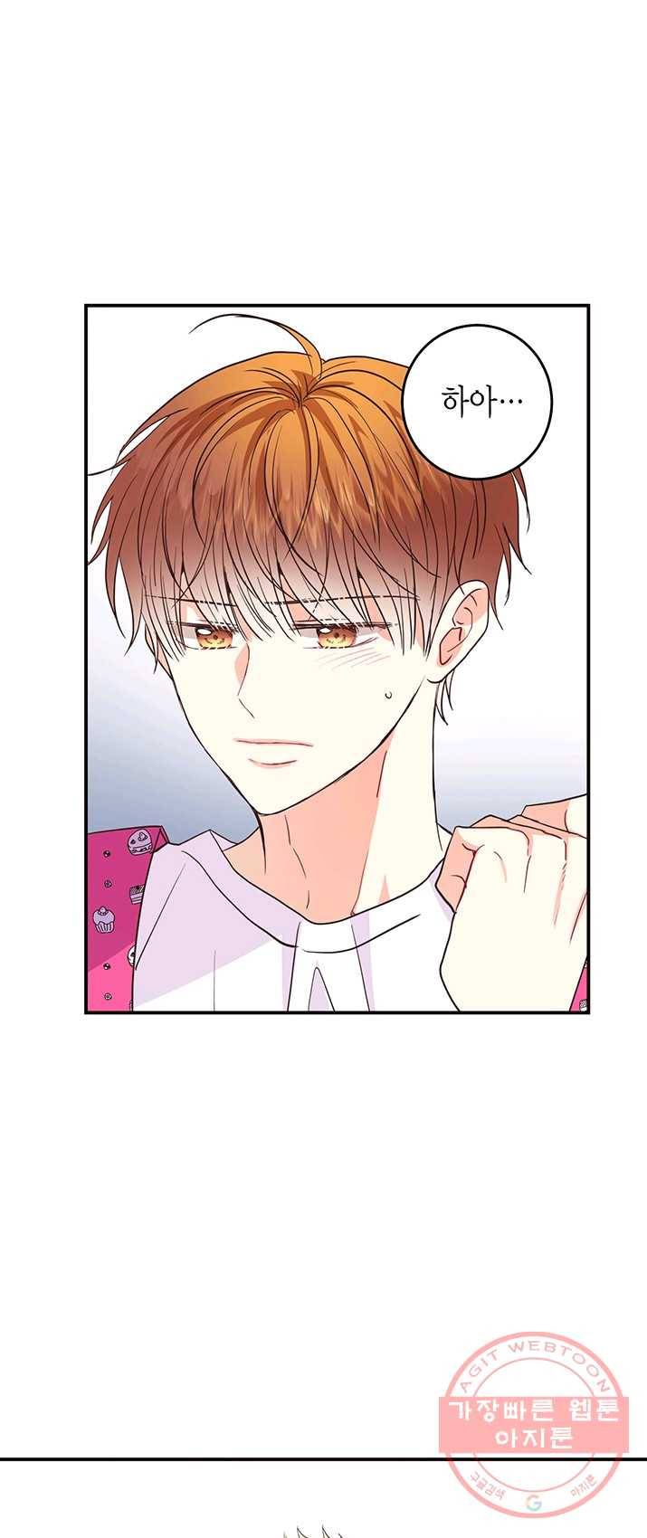 올바른 연애 37화 7