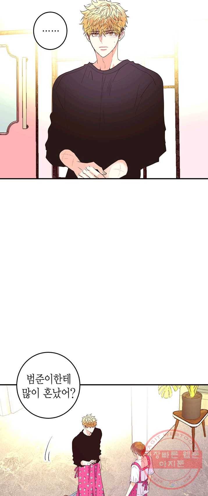 올바른 연애 37화 8