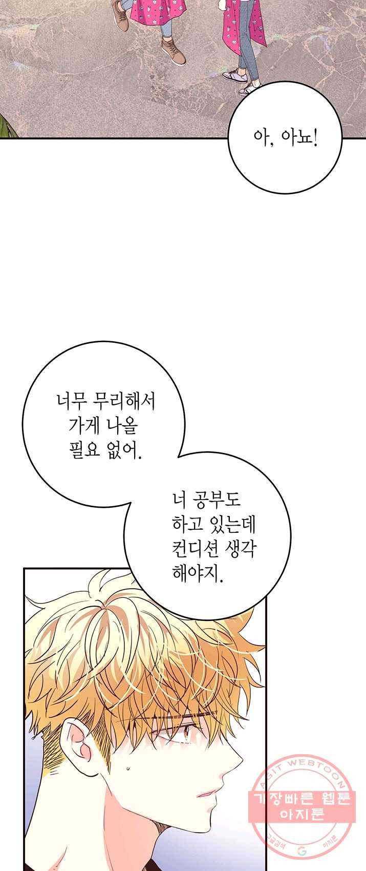 올바른 연애 37화 9