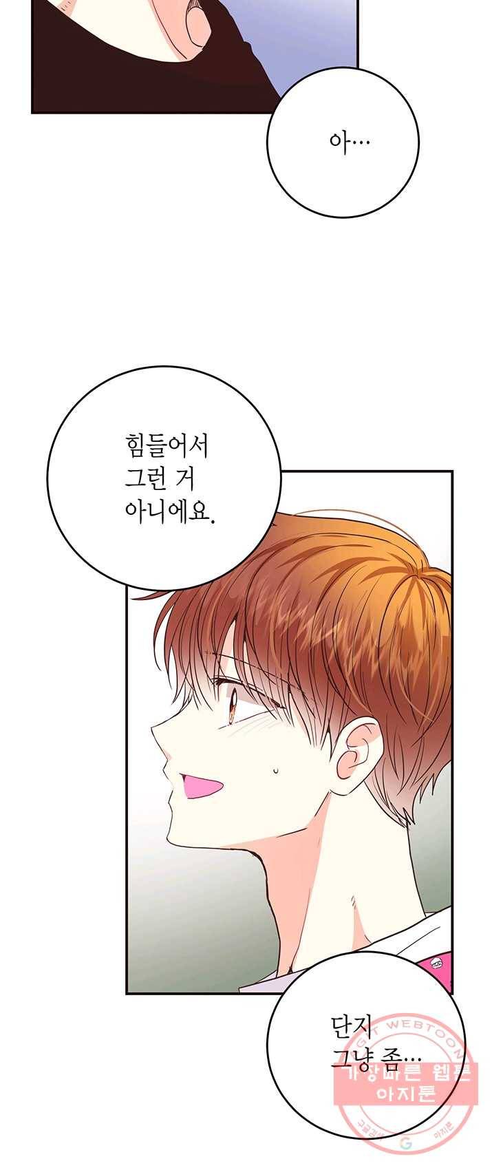 올바른 연애 37화 10